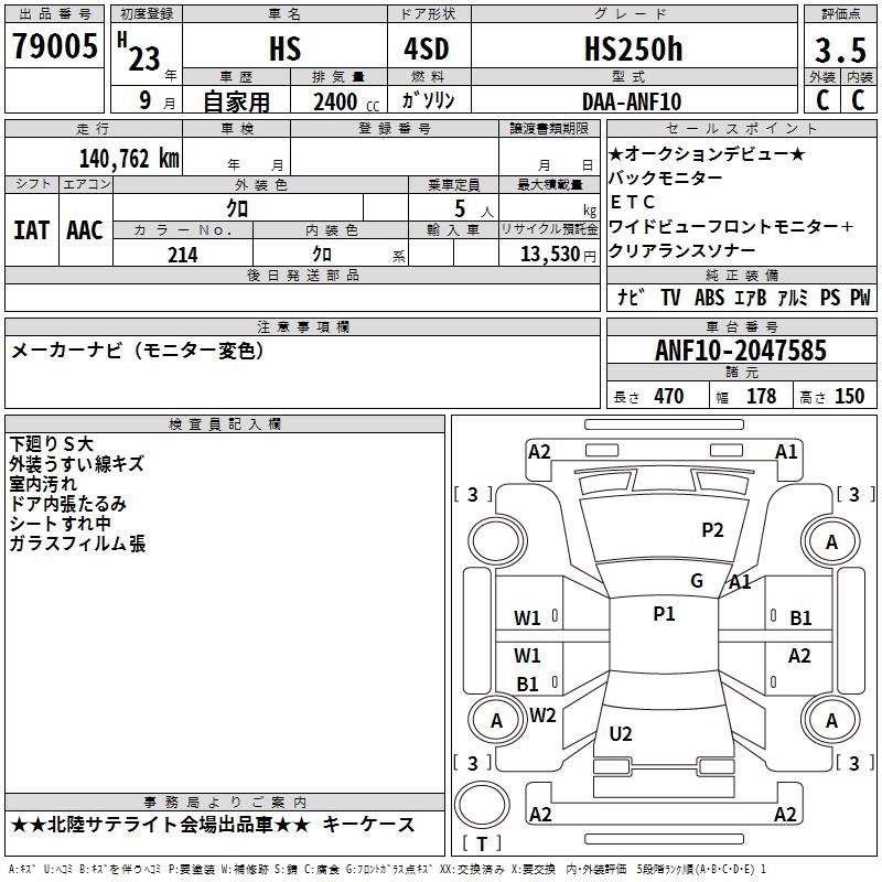 LEXUS HS250H