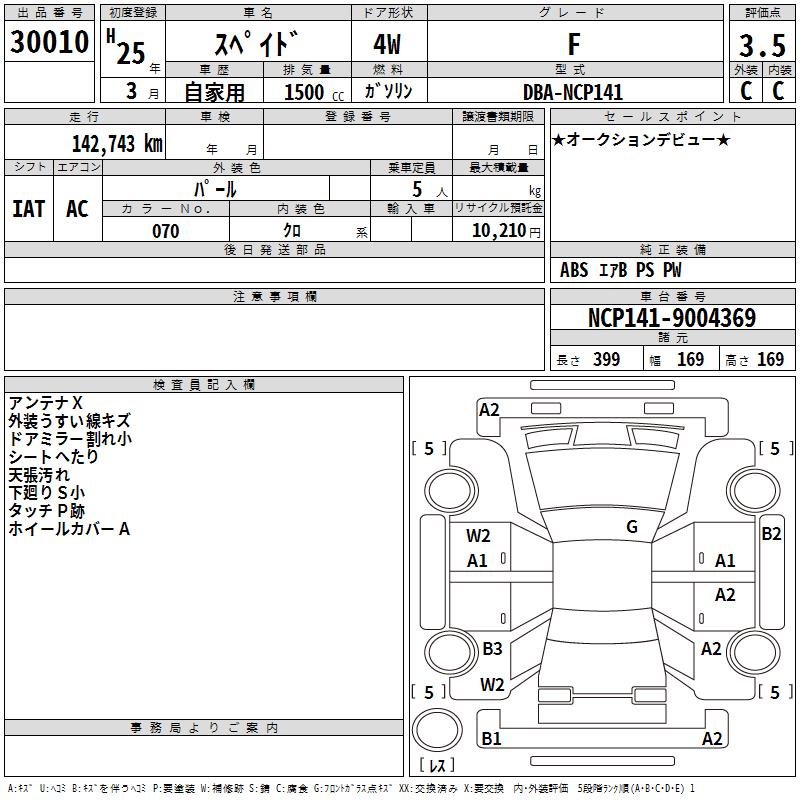 TOYOTA SPADE