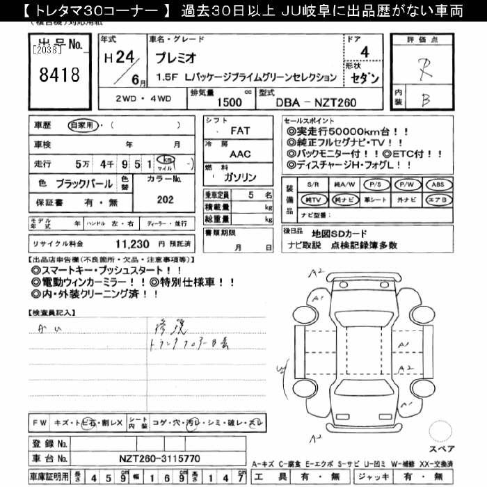 TOYOTA PREMIO