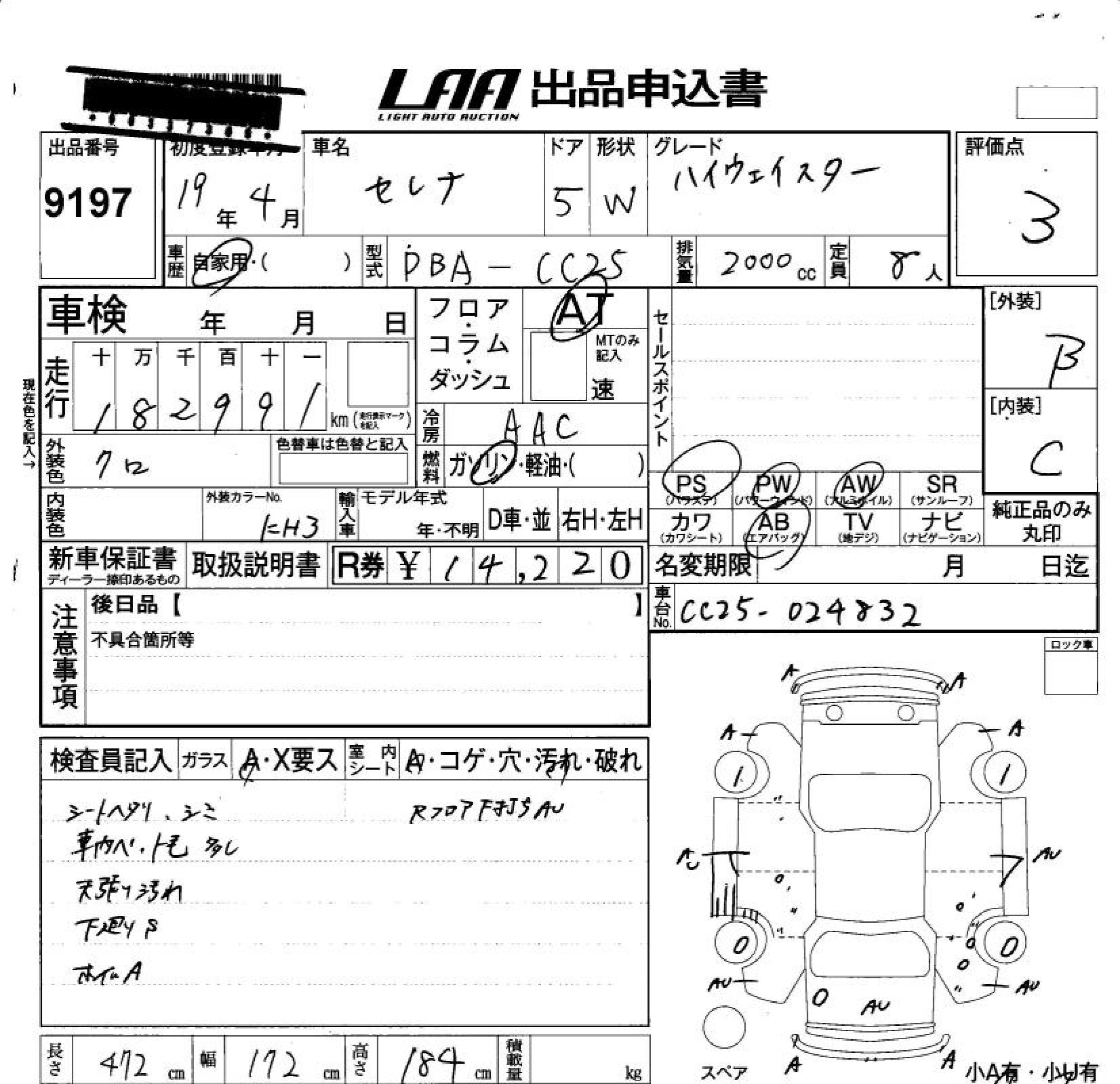 NISSAN SERENA