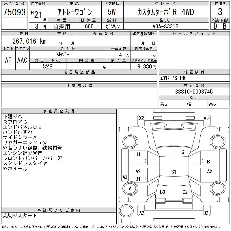 DAIHATSU ATRAI