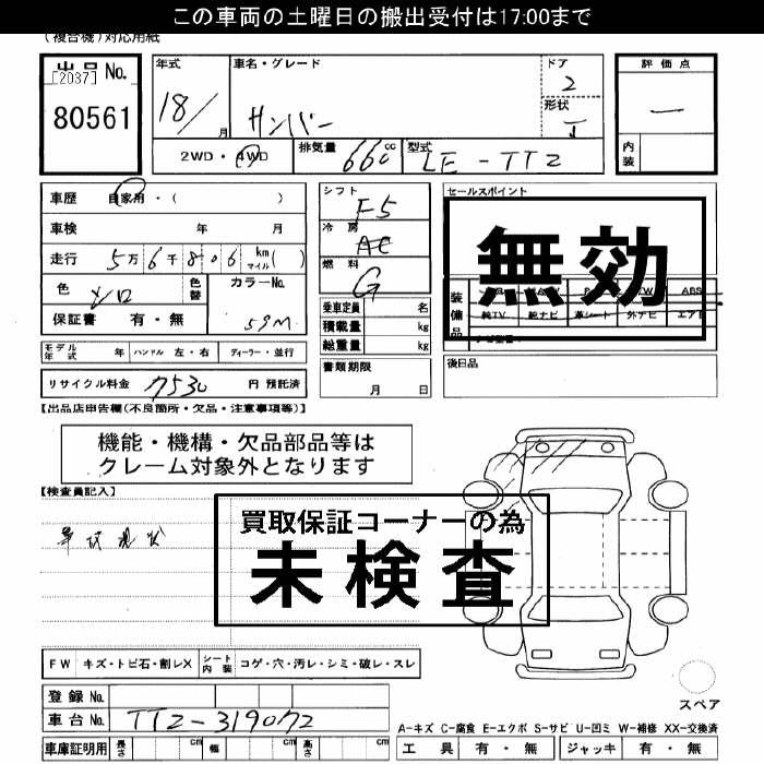 SUBARU SAMBAR