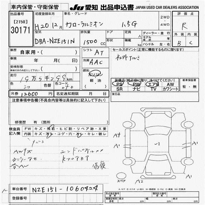 TOYOTA COROLLA RUMION