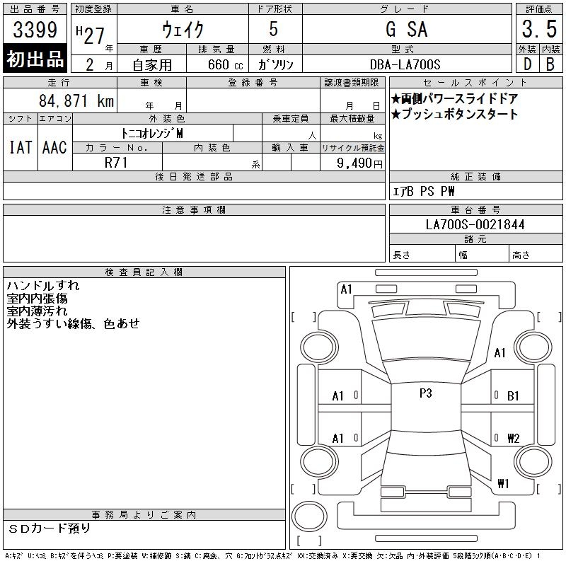 DAIHATSU WAKE