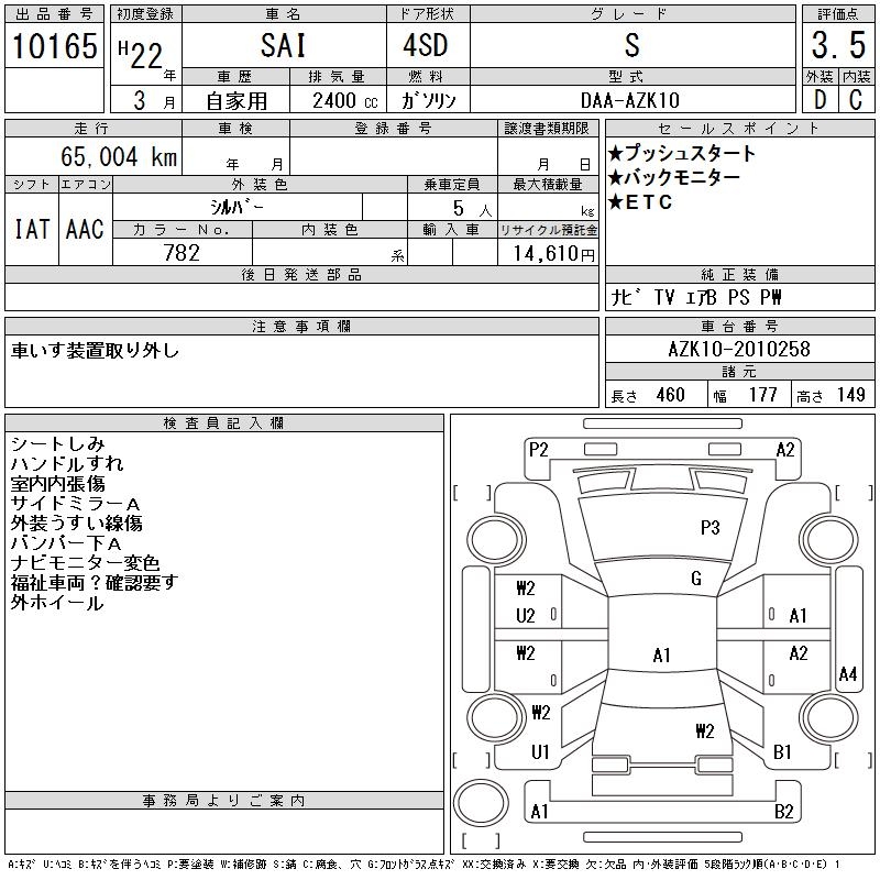 TOYOTA SAI