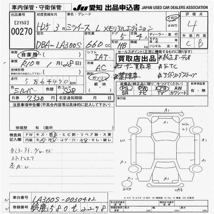 DAIHATSU MIRA E:S