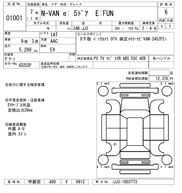 HONDA N-VAN