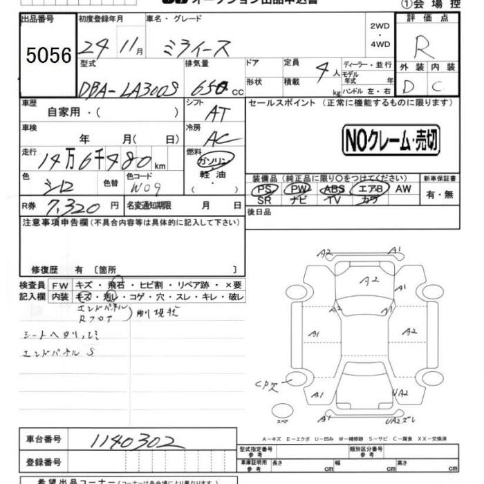 DAIHATSU MIRA E:S