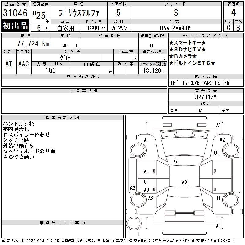 TOYOTA PRIUS ALPHA