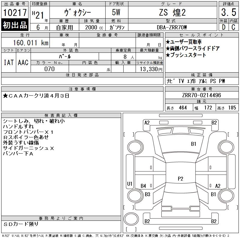 TOYOTA VOXY