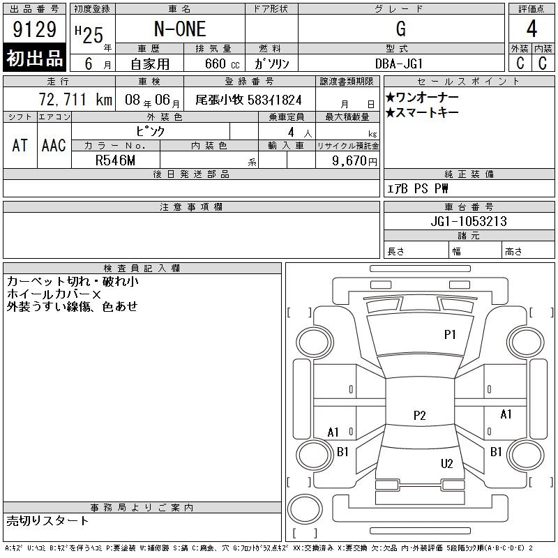 HONDA N-ONE