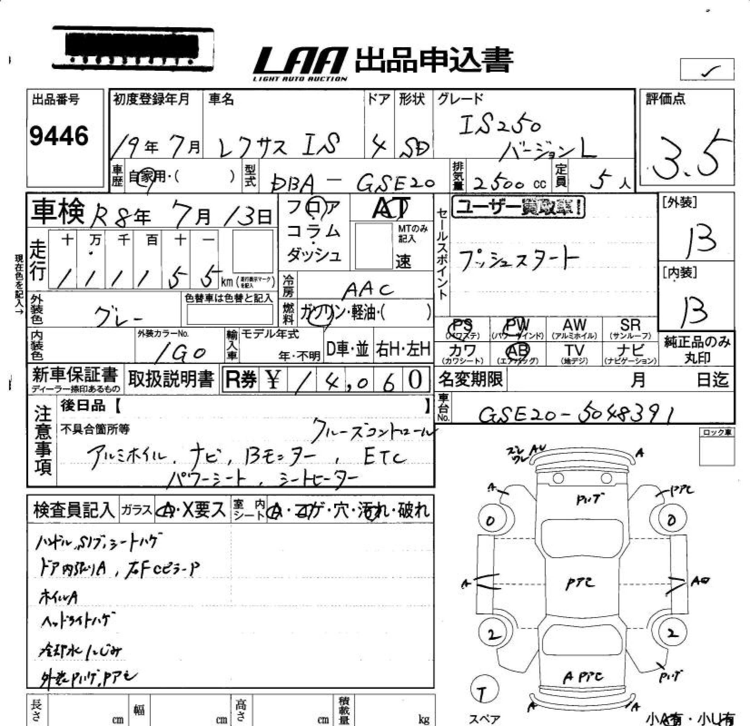 LEXUS IS250