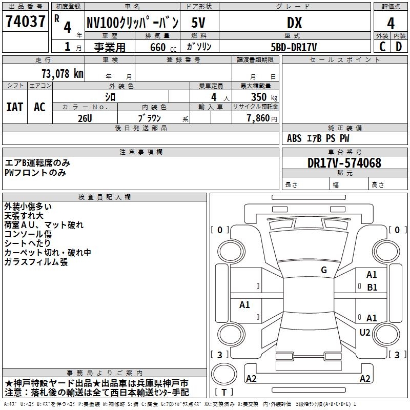 NISSAN NV100 CLIPPER