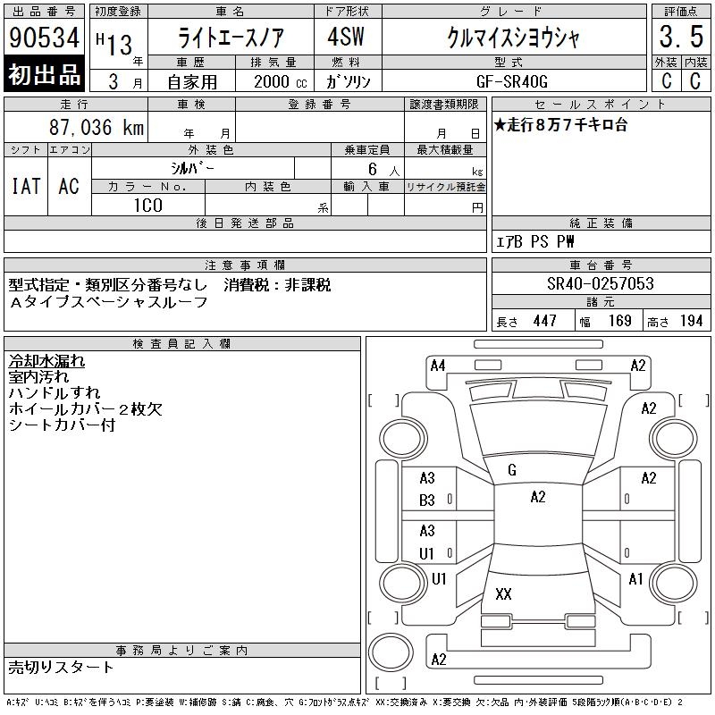 TOYOTA LITE ACE NOAH