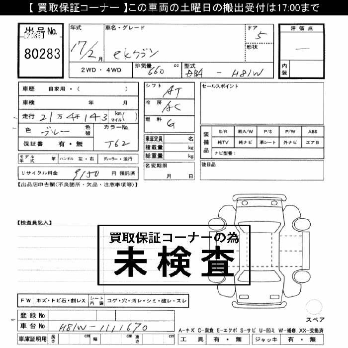 MITSUBISHI EK WAGON