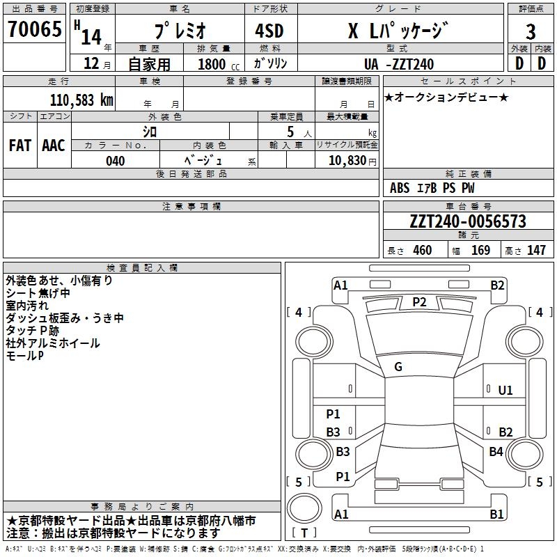 TOYOTA PREMIO