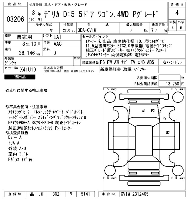 MITSUBISHI DELICA D:5