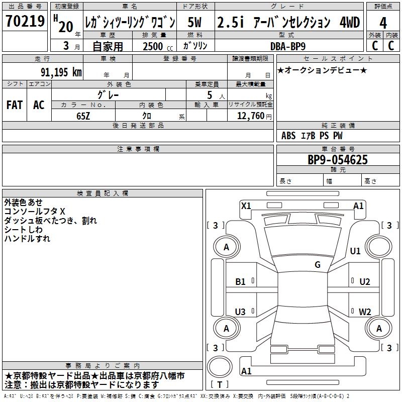 SUBARU LEGACY