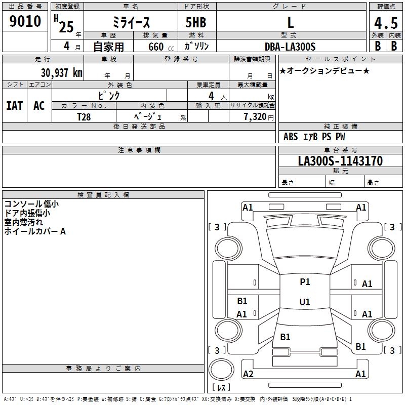 DAIHATSU MIRA E:S