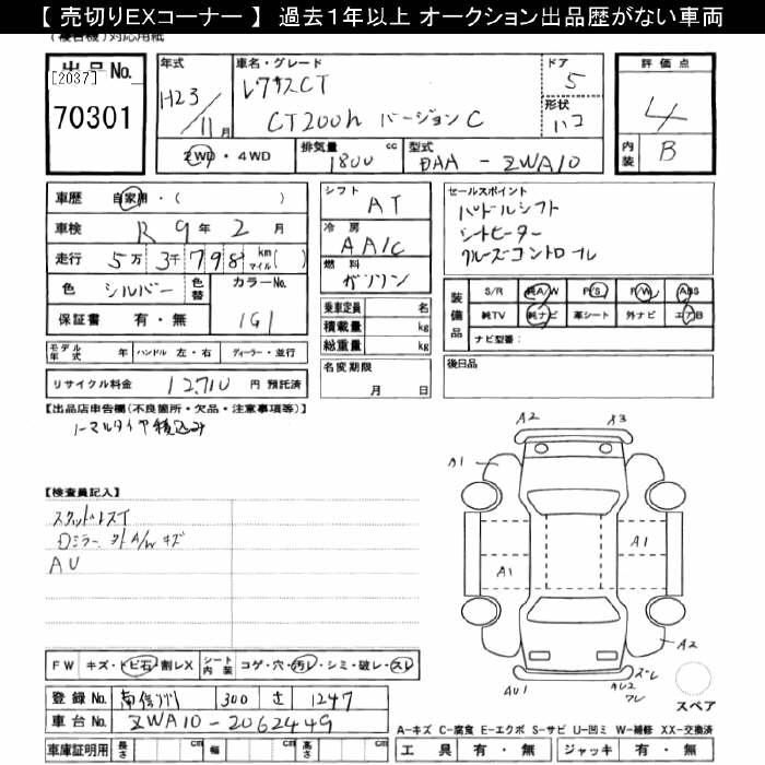 LEXUS CT200H