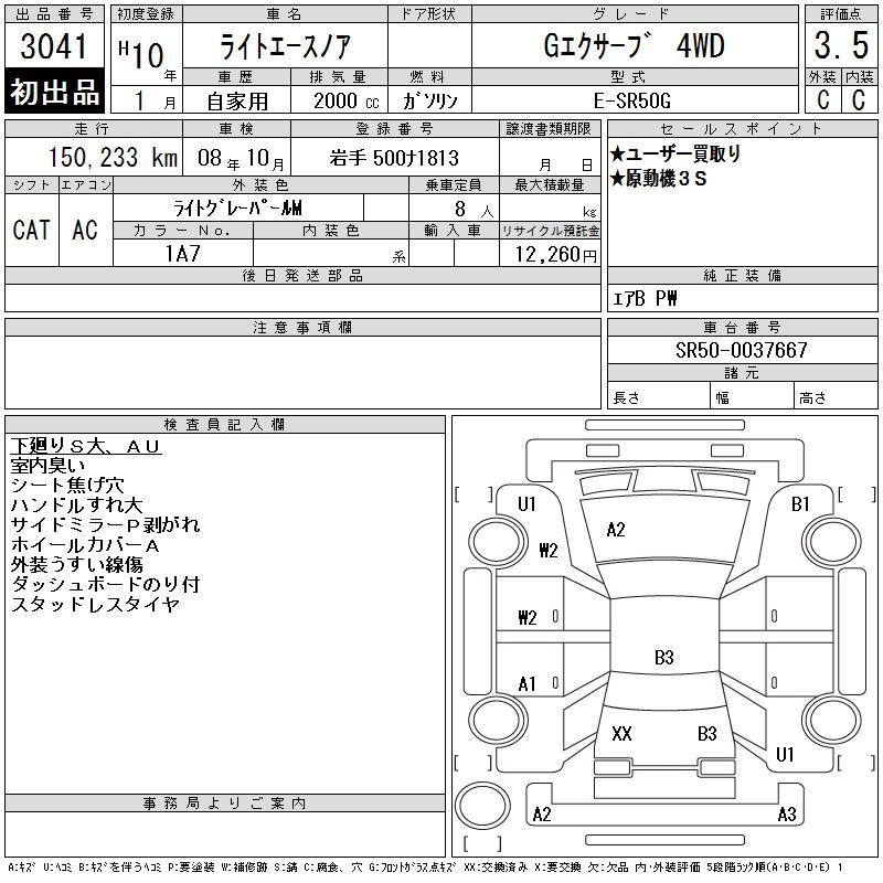 TOYOTA LITE ACE NOAH