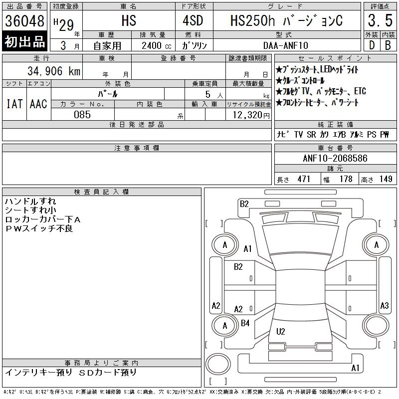 LEXUS HS250H