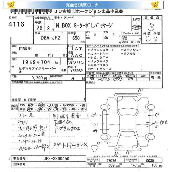 HONDA N-BOX