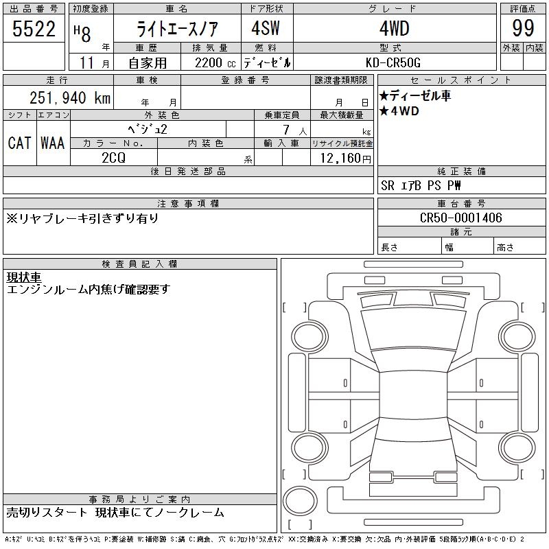 TOYOTA LITE ACE NOAH