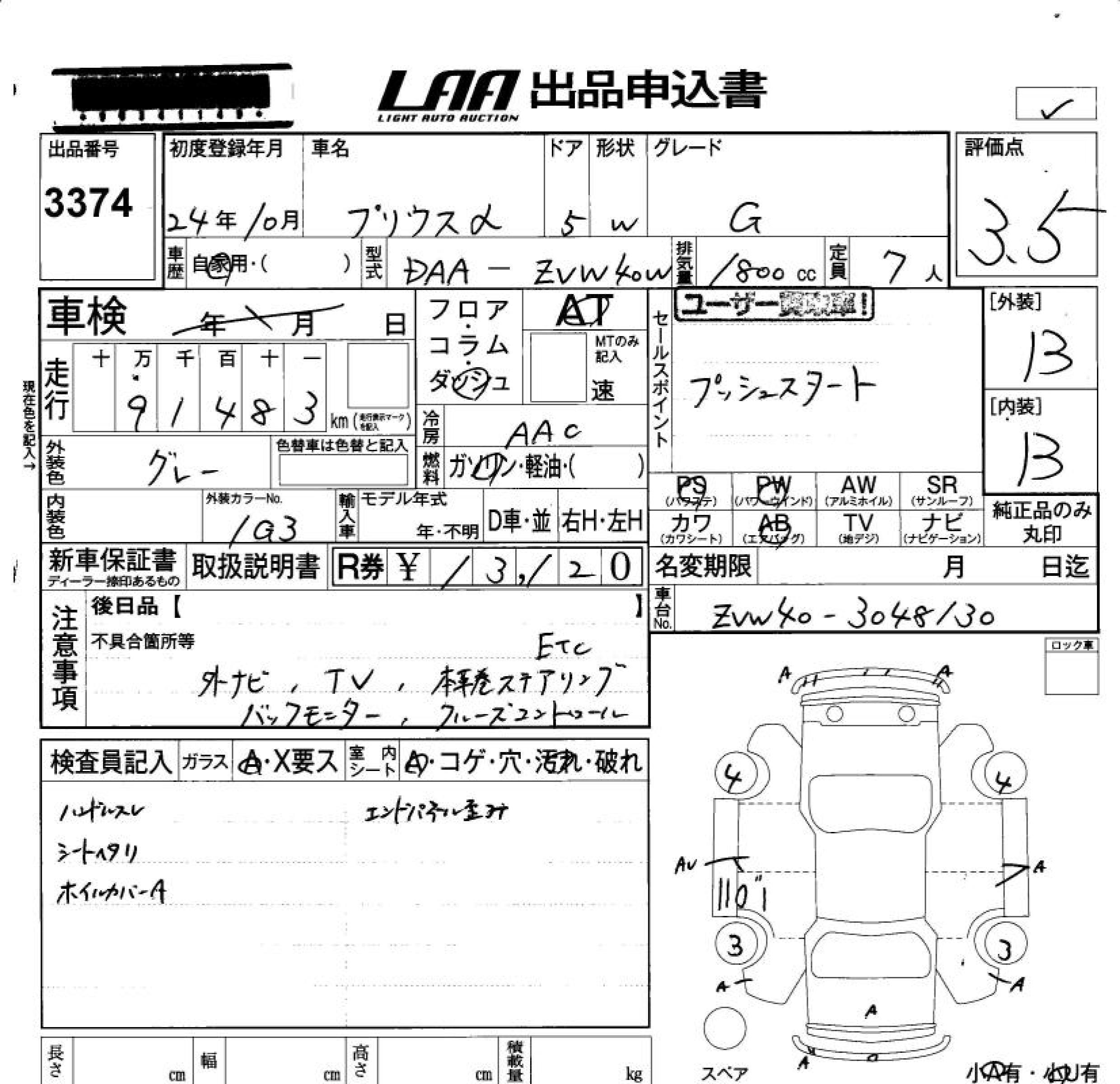 TOYOTA PRIUS ALPHA