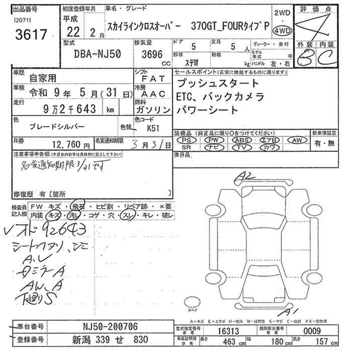NISSAN SKYLINE CROSSOVER