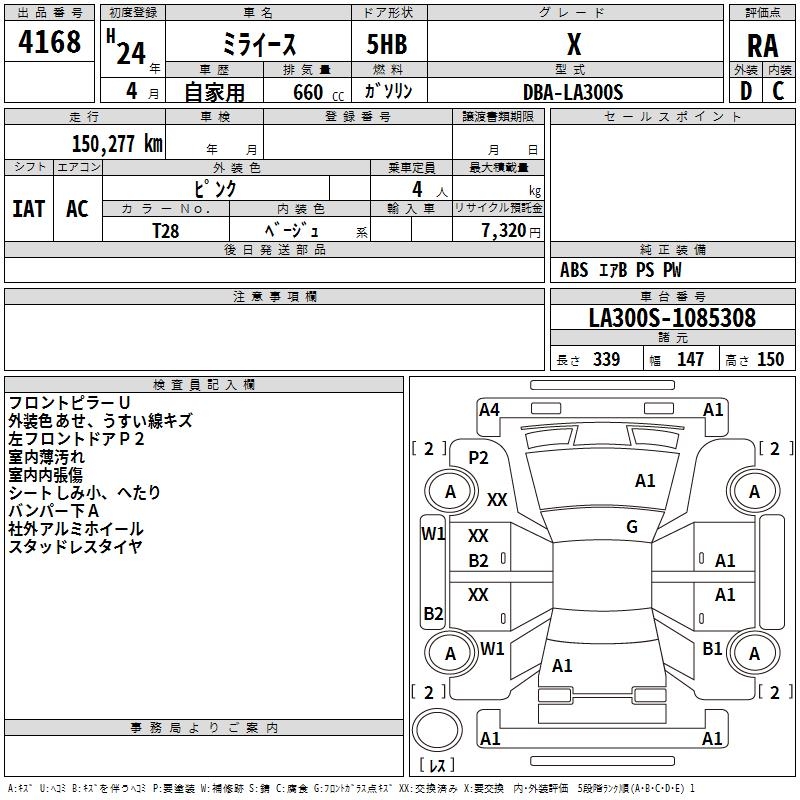 DAIHATSU MIRA E:S