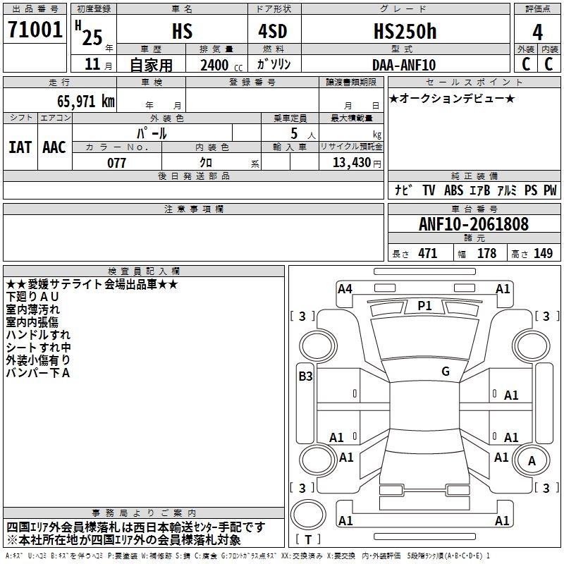 LEXUS HS250H