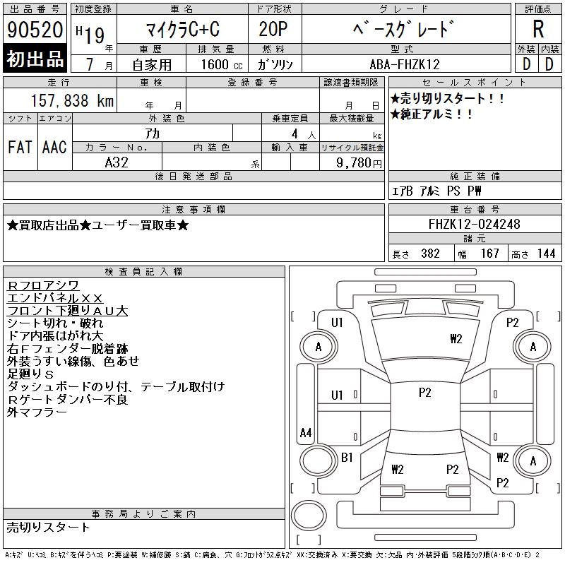 NISSAN MICRA C+C