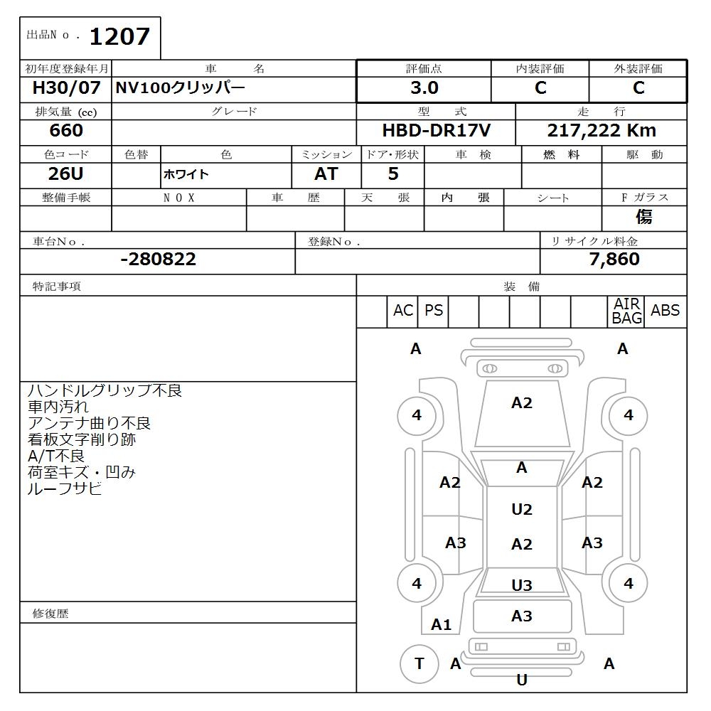 NISSAN NV100 CLIPPER