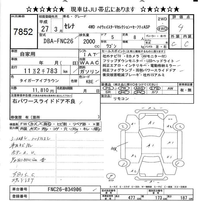 NISSAN SERENA