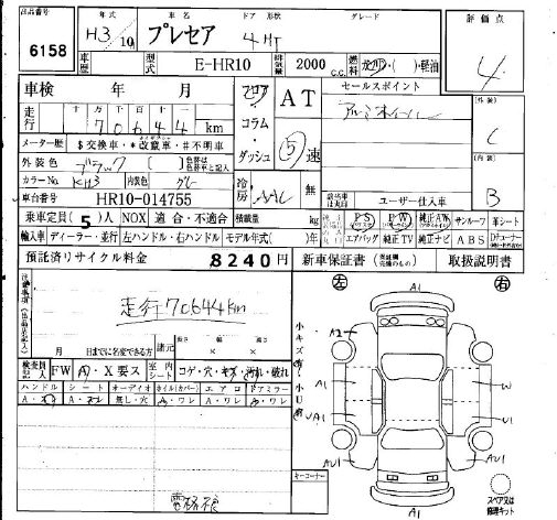 NISSAN PRESEA