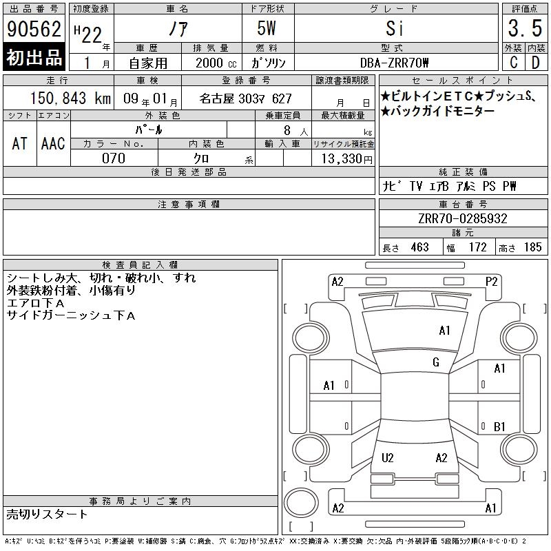 TOYOTA NOAH
