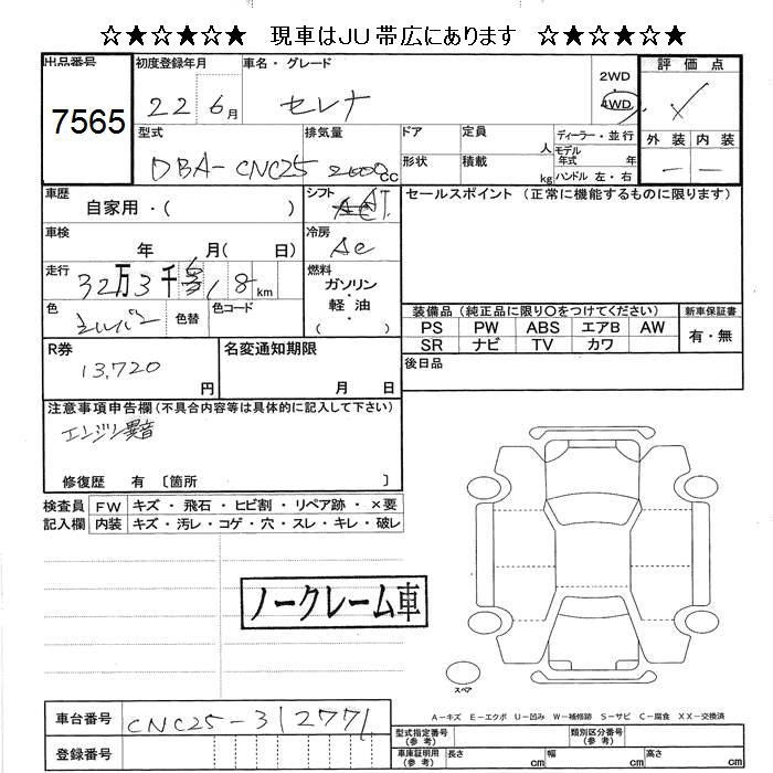 NISSAN SERENA