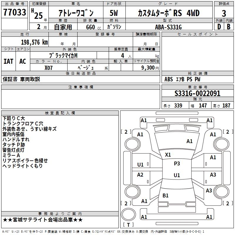 DAIHATSU ATRAI