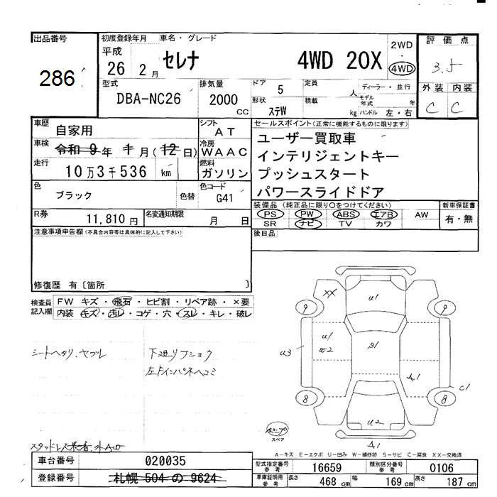 NISSAN SERENA