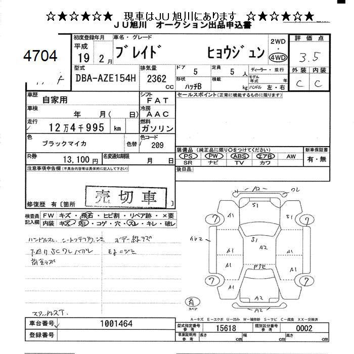 TOYOTA BLADE