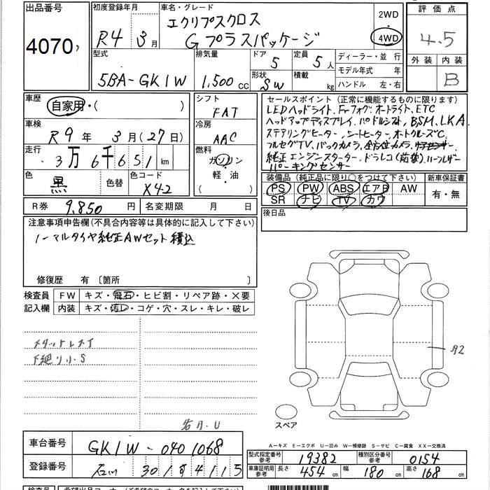 MITSUBISHI ECLIPSE CROSS
