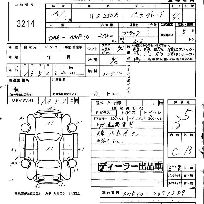 LEXUS HS250H