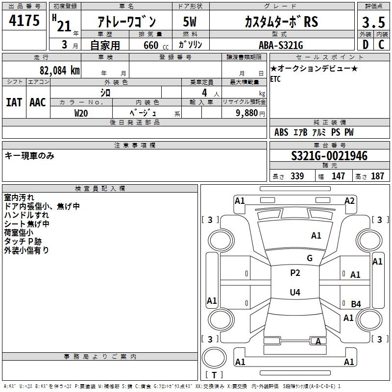 DAIHATSU ATRAI