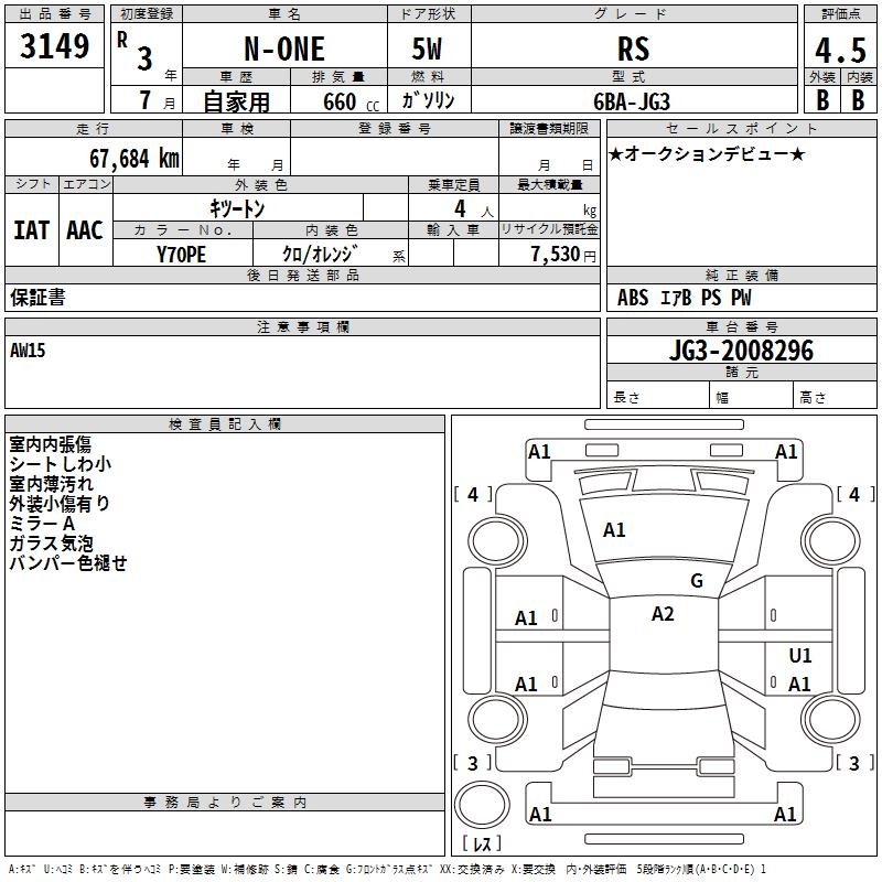 HONDA N-ONE