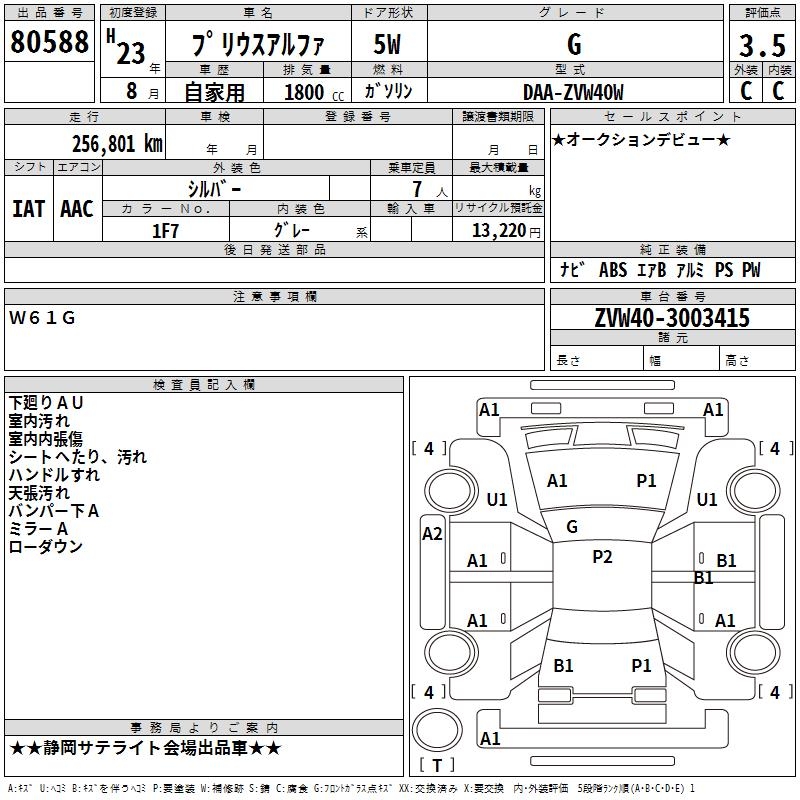 TOYOTA PRIUS ALPHA