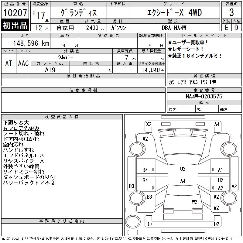 MITSUBISHI GRANDIS