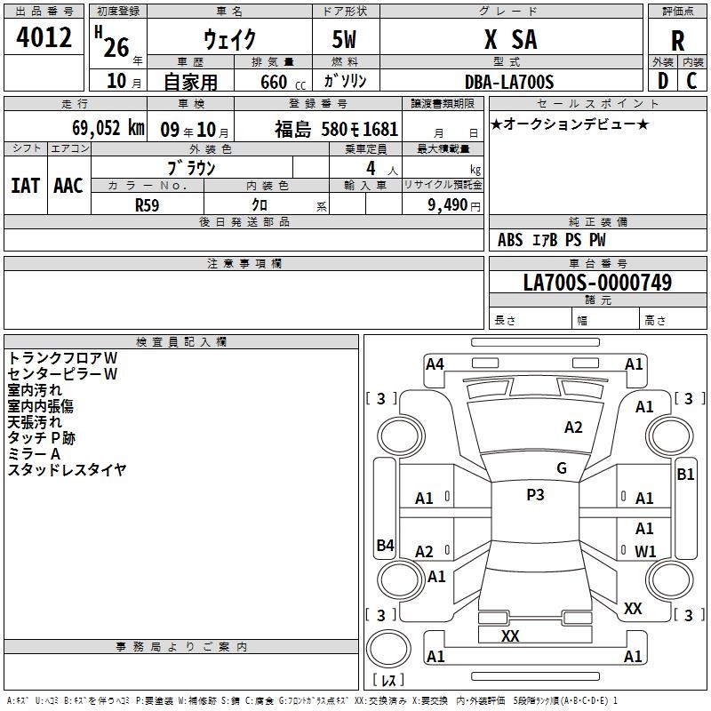 DAIHATSU WAKE