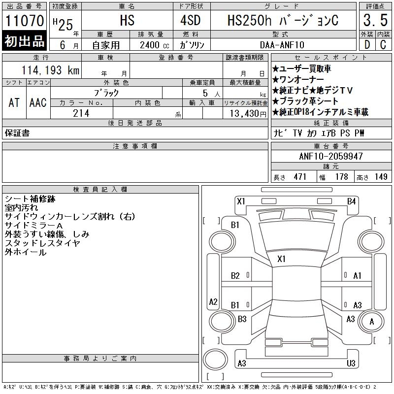 LEXUS HS250H