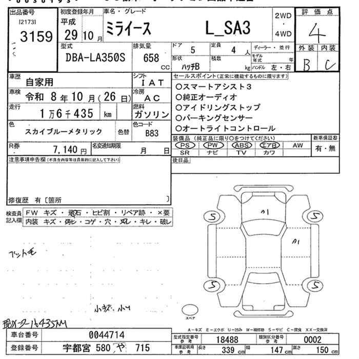 DAIHATSU MIRA E:S